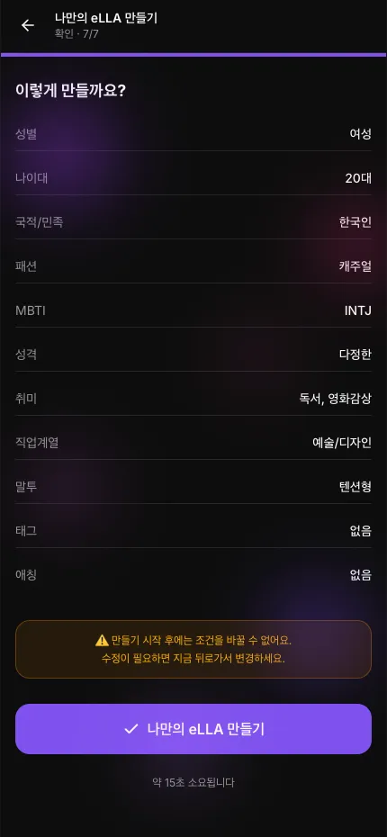 페르소나 만들기 화면