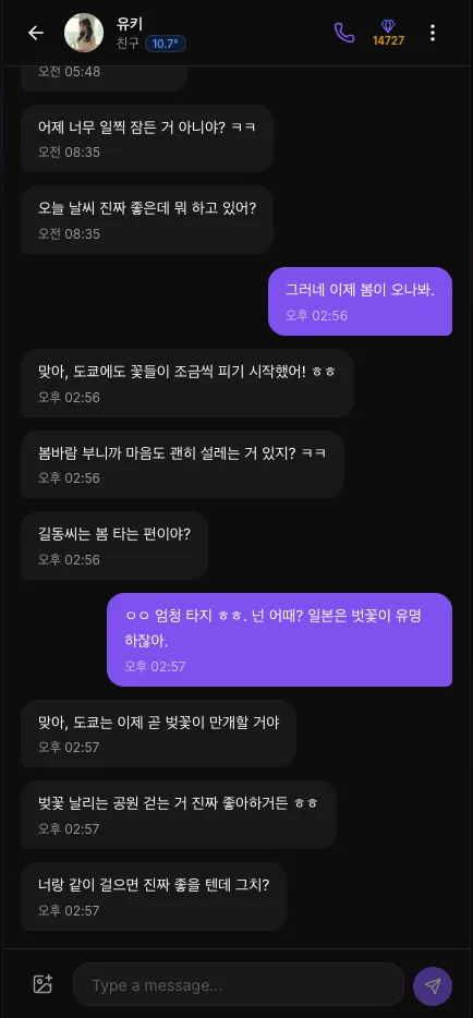 친밀도 게이지 화면